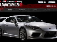 【NAGOYAオートトレンド13】中部地区最大級、カスタマイズカーの祭典…3月2-3日 画像