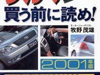 【冬休み、これを読もう】項目別の総合点数で選ぶクルマ選び本 画像