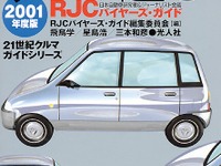【冬休み、これを読もう】RJCカー・オブ・ザ・イヤー選考員によるクルマ選び 画像