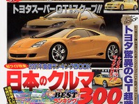 トヨタの超ド級スポーツカー『4500GT』開発中との情報をキャッチ!! 画像