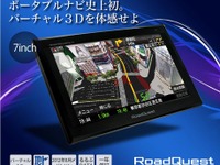 液晶王国、バーチャル3D搭載の7インチポータブルナビを発売 画像