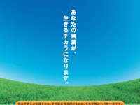 JR東日本、自殺防止月間に「生きる支援トレイン」を運行 画像