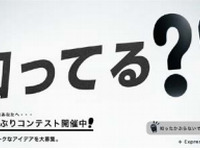 EMGマーケティング、新型決済ツールに関する「知ったかぶりコンテスト」を開催 画像