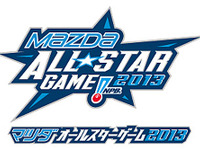 マツダ、プロ野球オールスターゲームに6年連続で協賛 画像