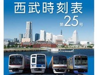 西武鉄道、時刻表第25号を発刊「見知らぬ街を新・発・券！」 画像