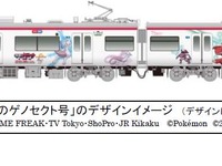 名鉄、ポケモン電車「神速のゲノセクト号」を運行…中部国際空港駅で出発式も 画像