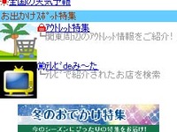 インクリメントP、ケータイ向けMapFanで花粉情報を無料配信中 画像