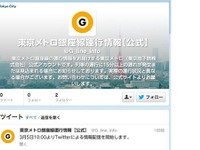 東京メトロ、Twitterによる列車運行情報を配信 画像