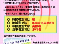 愛知県、今年2回目の「交通死亡事故多発警報」を発令 画像