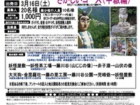 JR四国、「ガイドと歩く妖怪の里あるき」モニターツアー参加者募集 画像