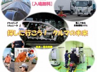 日本自動車研究所が一般公開…衝突実験などを実施 4月20日 画像