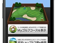マップル・オン、ゴルフGPSナビのAndroid版を提供開始 画像