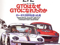 フェラーリGTOを作った男、ビッザリーニに会いに行く 画像