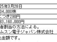 シャープ、サムスンと資本提携…サムスン電子ジャパンが大株主5位に 画像