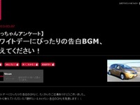 ホワイトデーの告白BGMは、Perfume「チョコレイト・ディスコ」…にっちゃん調べ 画像