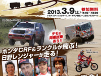 MEGA WEB、ダカールラリーフェス2013…3月9日 画像