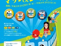 JR西日本、瀬戸内さざなみ線キャンペーン「マリンくんシールラリー」を実施…3月20日から 画像