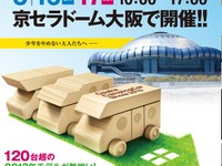 大阪キャンピングカーショー2013、京セラドームで開催…3月16日・17日 画像