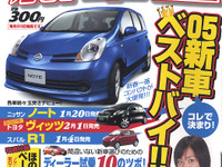 05年自分サイズの新車購入サポートBook 画像