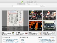 東日本大震災のデジタルアーカイブサイトが多数公開……リンク集 画像