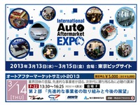 【IAAE 13】自動車検査法人、検査コースの模型などを展示 画像
