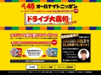 ダンロップ×オールナイトニッポン「ドライブ大喜利キャンペーン」3月15日～5月31日 画像