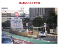 相鉄アーバンクリエイツ、横浜駅西口地下駐車場等のタイムズ化を発表 画像
