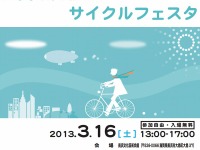 滋賀県内初のサイクルフェスタ開催…3月16日 画像