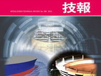 三井造船「技報」208号を発行…「平水面上船型を考慮した波浪中の開発」などを紹介 画像