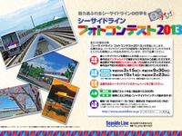 横浜新都市交通、「シーサイドラインフォトコンテスト2013」を開催 画像