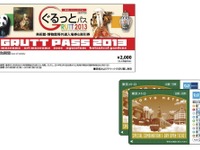 東京メトロ、美術館巡りに便利な「ぐるっとパス」を発売へ 画像