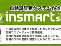 カーセブン、自動車査定システムをバージョンアップ 画像