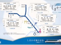 近鉄、「しまかぜ」運転開始記念入場券を発売 画像