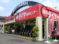東京タイヤ流通センター、簡単・低価格で新品タイヤに交換できる「3プライス均一販売システム」を導入 画像