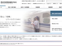 JR西日本、ギフトカードと旅行券利用時のつり銭の取り扱いを変更…4月1日 画像