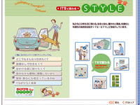 「ITSで変わるSTYLE」サイトが開設 画像