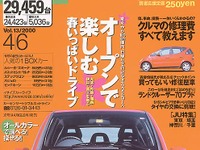 【メディアラウンドアップ】『カーセンサー[関東版]』---買ってもいい修復歴車を見定めるポイント 画像
