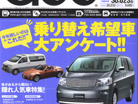 本当は欲しいあのクルマ…乗り換え希望車ランキング 画像
