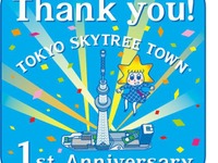 東京スカイツリー開業1周年、記念イベント実施 画像