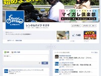レンタル819キズキ、ハーレー専門のイオンつくば店などオープン 画像