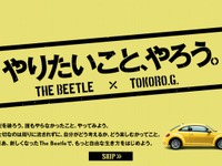 「The Beetleで、やりたいこと、やろう。」全国キャラバン、4月14日・お台場からスタート 画像