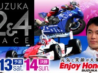 国内トップレースの競演「鈴鹿2＆4レース」4月13日・14日 画像