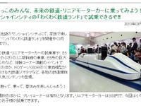 池袋でリニアモーターカーに乗ろう「わくわく鉄道ランド」3/31まで 画像