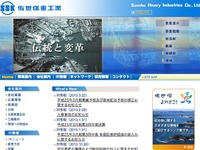 佐世保重工、艦艇・修繕船の需要低迷で通期業績見通しの売上高を下方修正 画像