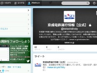 京成電鉄、列車運行情報をTwitterで配信開始…3月26日から 画像