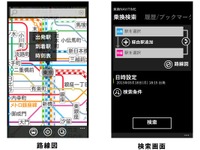乗換NAVITIME、Windows Phone版の提供を開始 画像