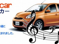 南十字星レンタカー沖縄、音質にこだわったミュージックレンタカーを導入開始 画像