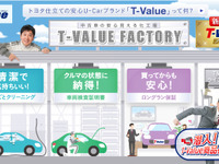 トヨタのU-Car、ハイブリッド機構10年保証を追加した「T-Valueハイブリッド」を設定 画像
