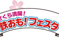 書泉ブックタワー「鉄おも！」イベント開催 画像