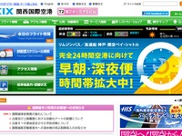 関西国際空港、国際線2013年夏季スケジュールのピーク週850便 画像